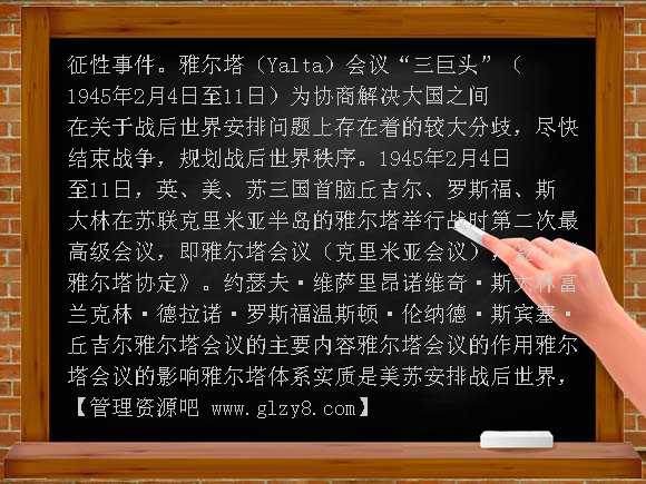 川教版历史九年级下册《 反法西斯战争的胜利》PPT课件