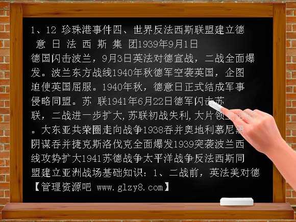 第二次世界大战的爆发和扩大PPT课件