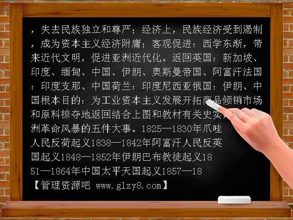 亚洲革命风暴PPT课件