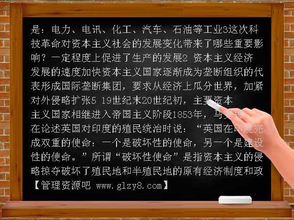 第二次工业革命对中国的影响PPT课件