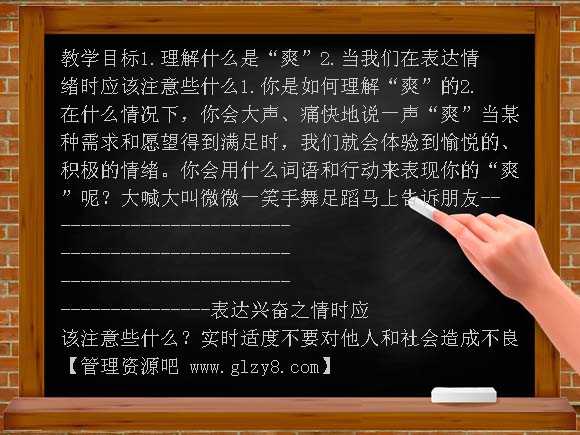 1-2 情绪调味师-“爽”的感觉 PPT（人民版七年级下）PPT课件