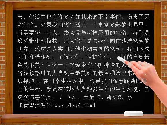 亲近自然 热爱自然PPT课件