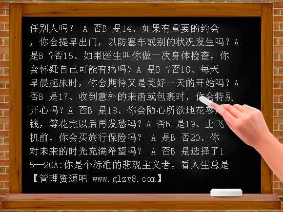 做情绪的主人PPT课件