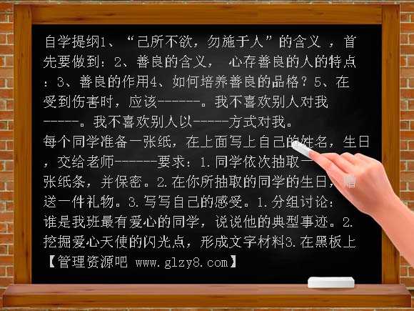 北师大版七年级思想品德上册课件 永存善良之心PPT课件