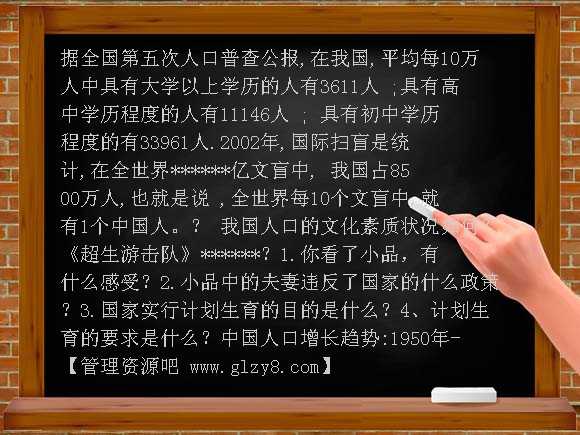 思想品德七年级下陕教版第十三课第一目　计划生育是国策PPT课件