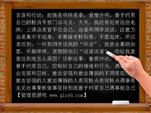 意志坚强的表现PPT课件