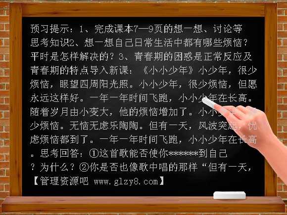 五彩青春路PPT课件