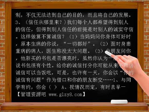 人之根本-诚信是做人之本PPT（人民版八年级下）PPT课件