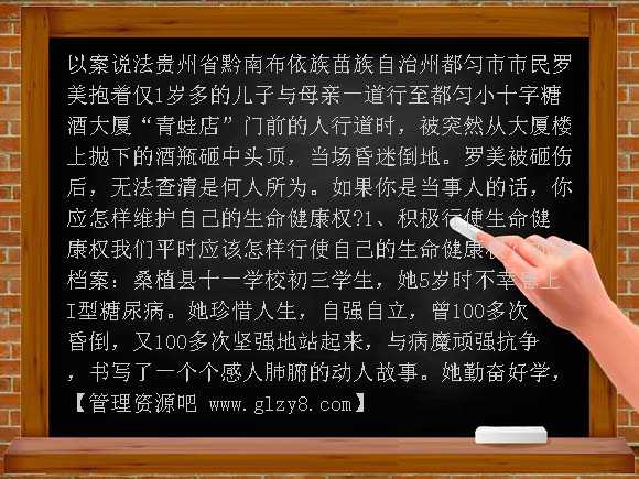 同样的权利同样的义务PPT课件