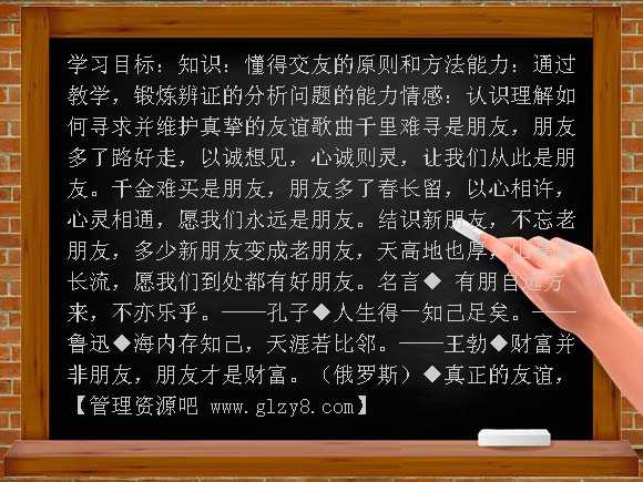 珍惜友谊 维护友谊PPT课件