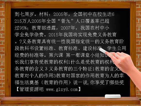 知识助我成长6-1 PPT课件