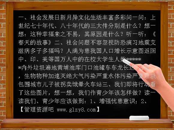 粤教沪版关爱社会PPT课件