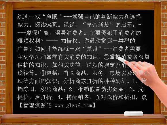 维护消费者权益PPT课件