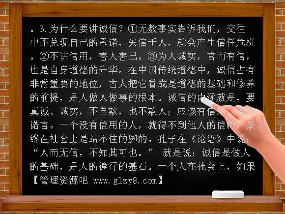 诚信是金PPT课件