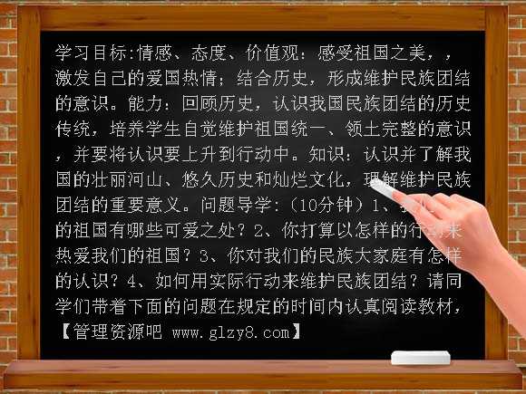鲁教版我爱你,中国PPT课件