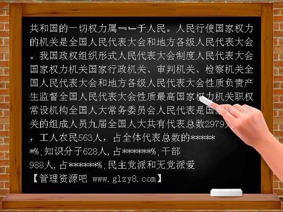 中国的道路——我国的政治制度PPT（人民版九年级）PPT课件