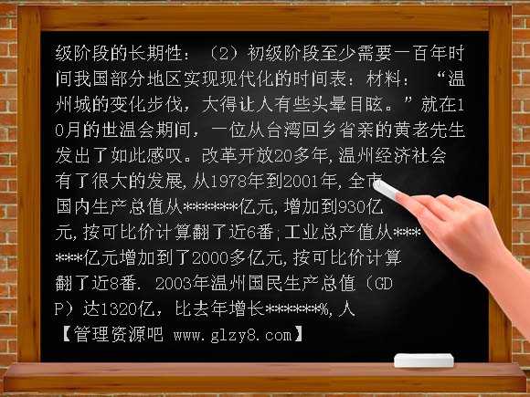 坚持党的基本路线PPT课件