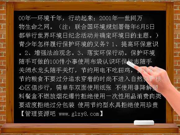 守护我们共同的家园PPT课件