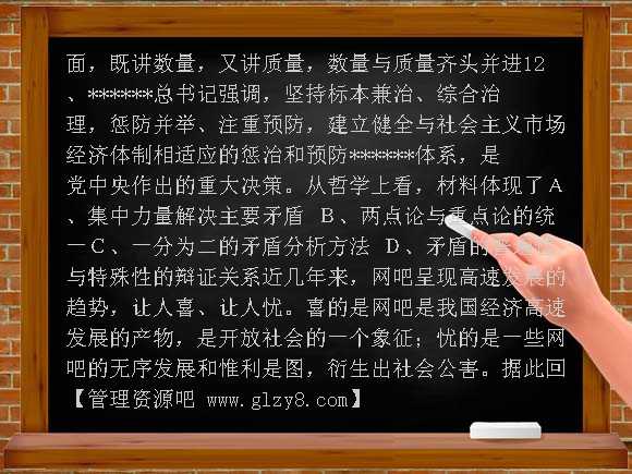 人教版 （必修4）生活与哲学3-9-2用对立统一的观点看问题DOC课件
