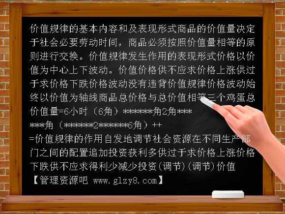 价值规律PPT课件