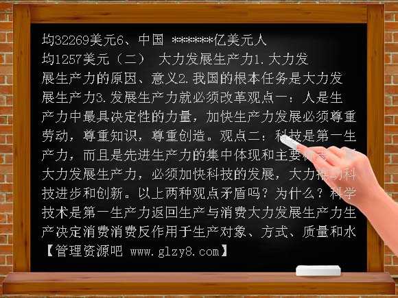 发展生产满足消费PPT课件