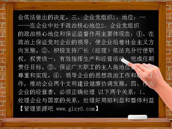 国有企业经营者的地位PPT课件
