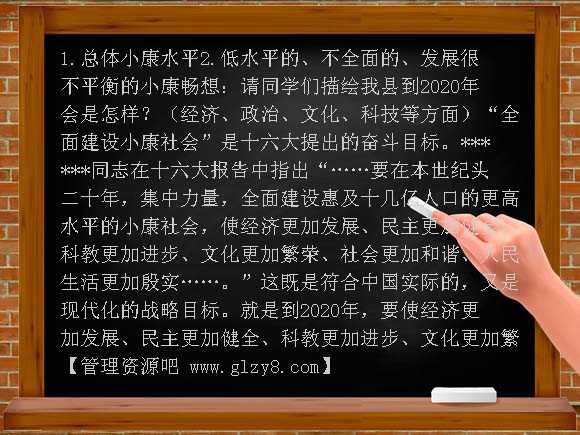 必修1全面建设小康社会的经济目标PPT课件