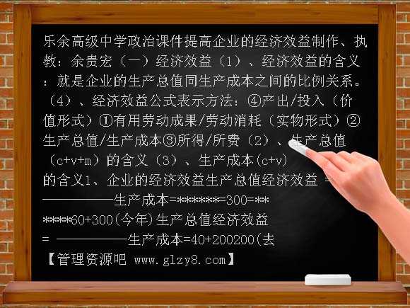 提高经济效益PPT课件