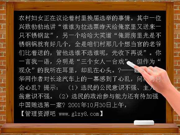 民主选举：投出理性的一票PPT课件