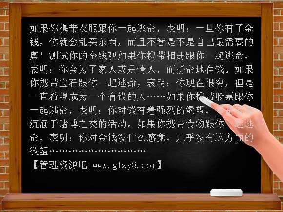 测试你的金钱观PPT课件