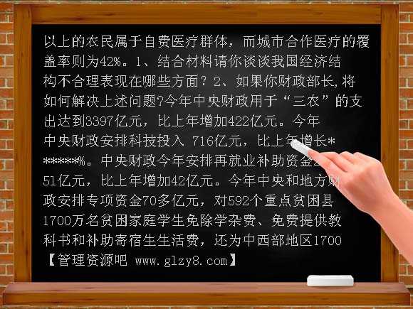 高一经济生活 财政的巨大作用PPT课件