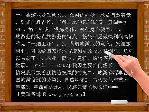 中国的旅游业PPT课件