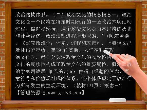 中西方政治文化差异PPT课件