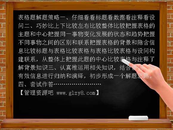 表格题的解法PPT课件