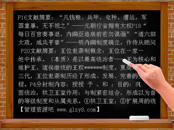 古代中国政治制度复习课PPT课件