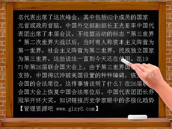 第26课 世界多极化趋势PPT课件