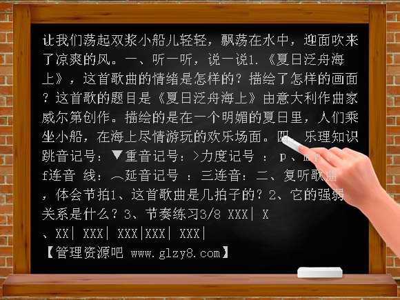 八年级下册《夏日泛舟海上》PPT课件