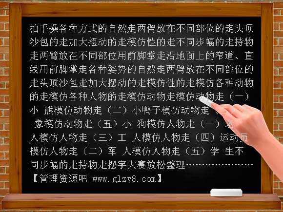 各种方式走PPT课件