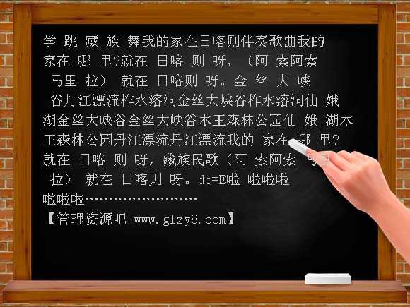 《我的家在日喀则》PPT课件