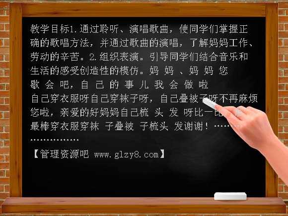 不再麻烦您啦好妈妈ppt（湘教版一年级下册）PPT课件