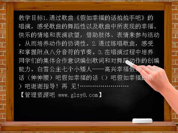 假如幸福的话拍拍手吧ppt（人音版音乐二年级下册）PPT课件