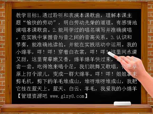 我的小绵羊ppt（人音版二年级下册）PPT课件