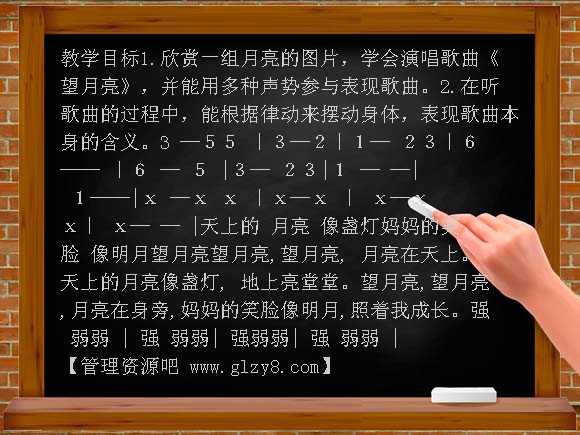 望月亮PPT（湘教版一年级下册）PPT课件