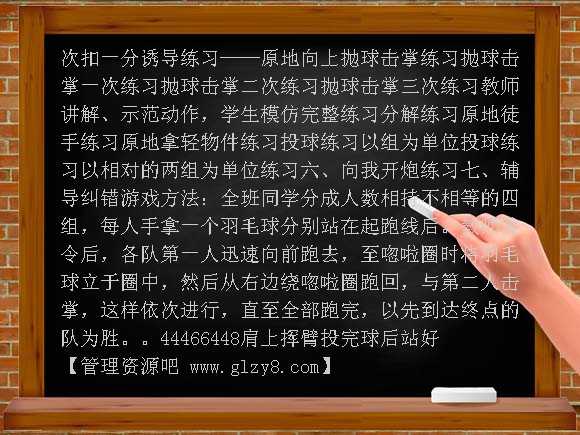 小学体育体育教案09.07 DOC课件