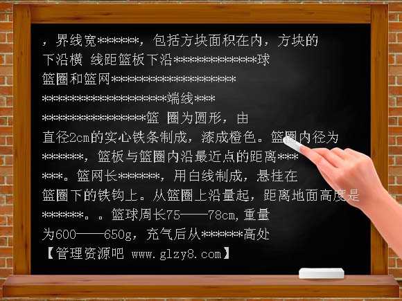 体育＿球类 篮球理论知识 ppt PPT课件