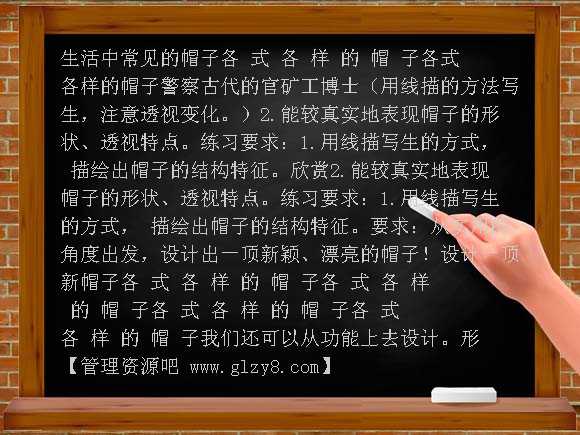 千变万化的帽子（人教新课标）四年级美术下册PPT课件