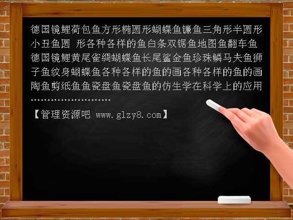 大鱼和小鱼PPT课件