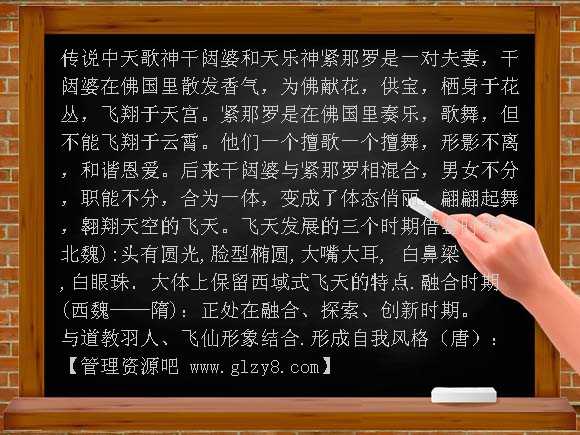 小学美术五年级上册《飞天》-人美版PPT课件