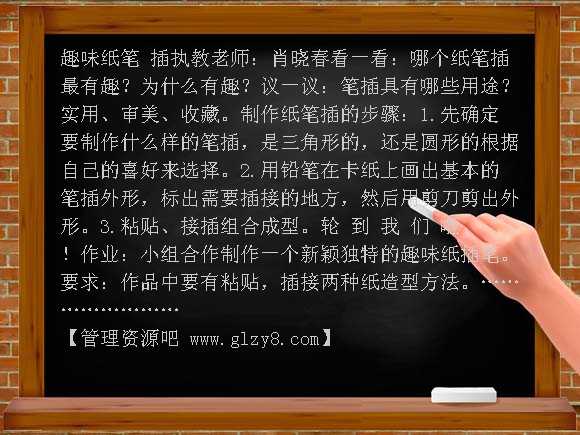 笔筒制作（人美版）二年级美术下册PPT课件