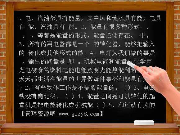 《电能和能量》教科版小学科学六年级上册第三单元PPT课件
